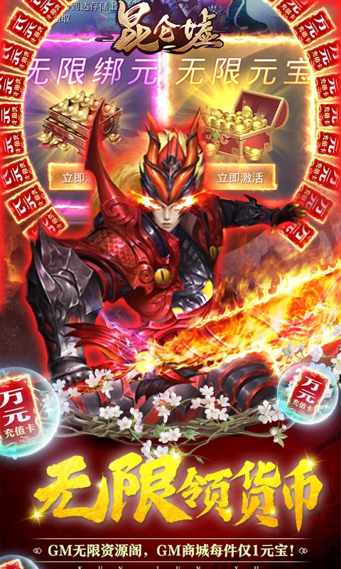 昆仑墟无限资源版截图5