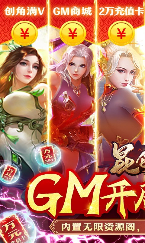 昆仑墟无限资源版截图1