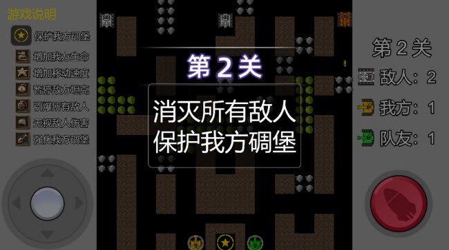 吃鸡坦克王截图2