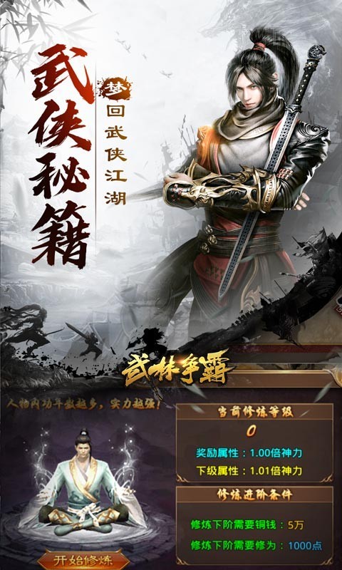 武林争霸虎年无限刀BT版截图2