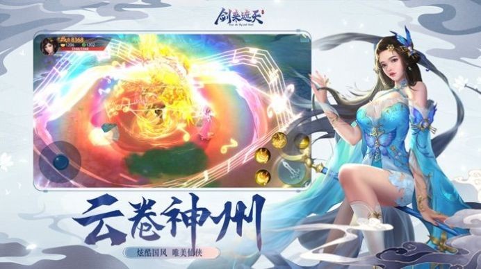 剑天下之剑来截图2