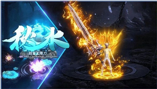 秋水超变无限刀截图1