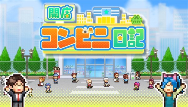 开便利店日记汉化版截图3