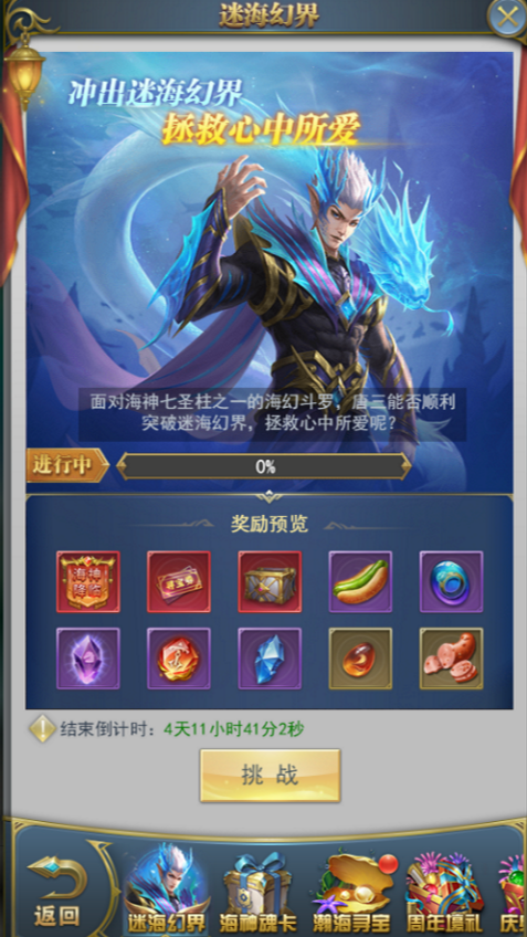 斗罗大陆h5迷海幻界活动过关攻略
