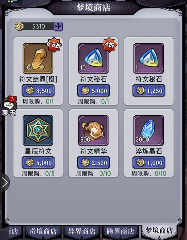 魔镜物语符文搭配攻略