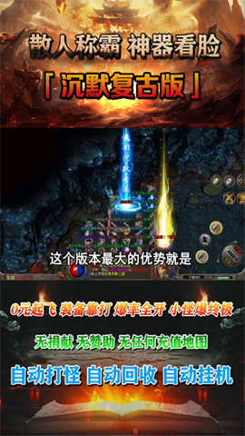 西游挂机版传奇截图3