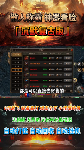 西游挂机版传奇截图5