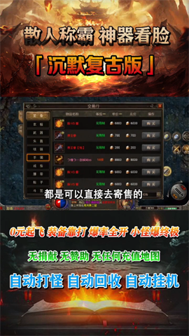 西游挂机版传奇截图2