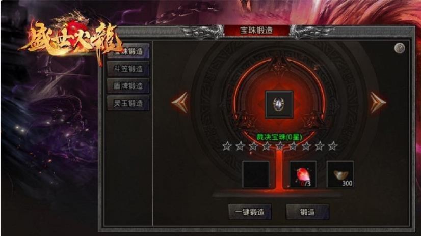 利哥传奇盛世火龙截图1