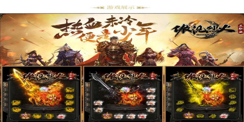 傲视烈火单职业