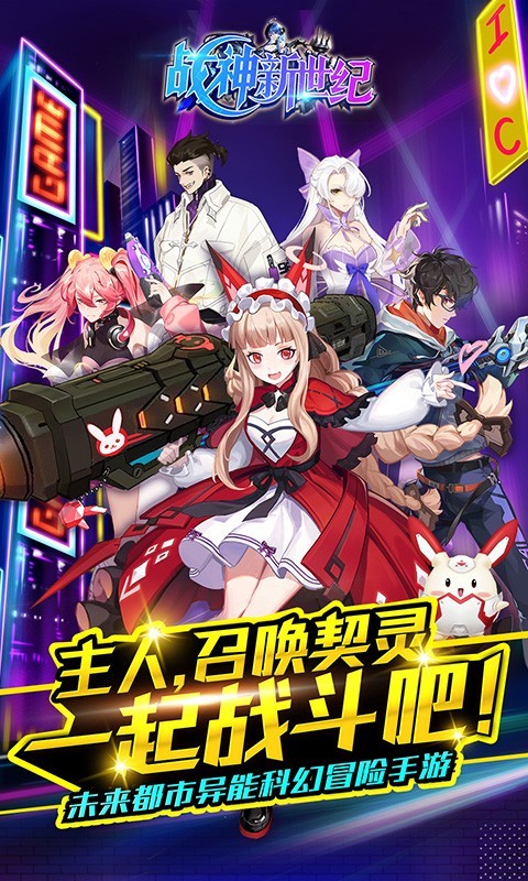 战神新世纪首发版截图5