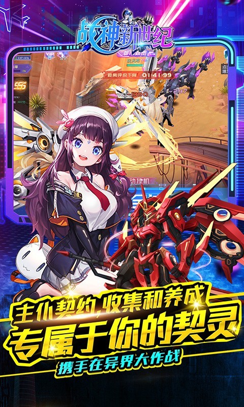 战神新世纪首发版截图1