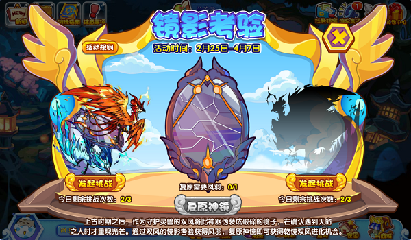 洛克王国镜影检测活动攻略