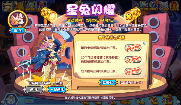 洛克王国星兔闪烁活动攻略
