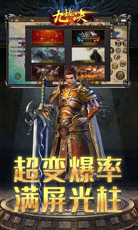 九珑诀摸金传奇BT版截图2