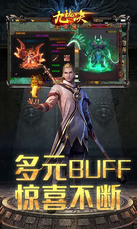 九珑诀摸金传奇BT版截图3