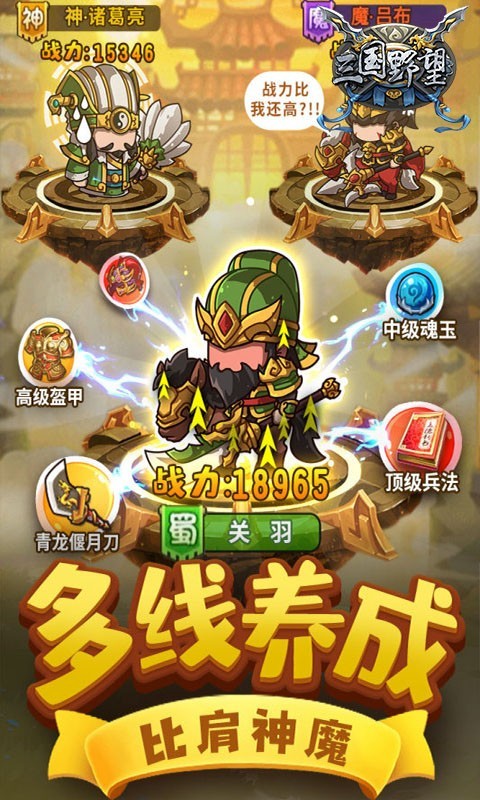 三国野望福利版截图5