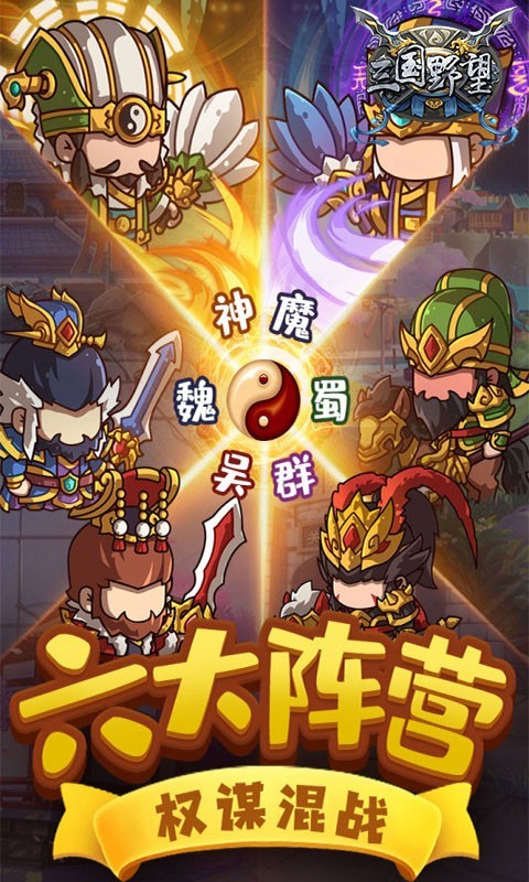 三国野望福利版截图3