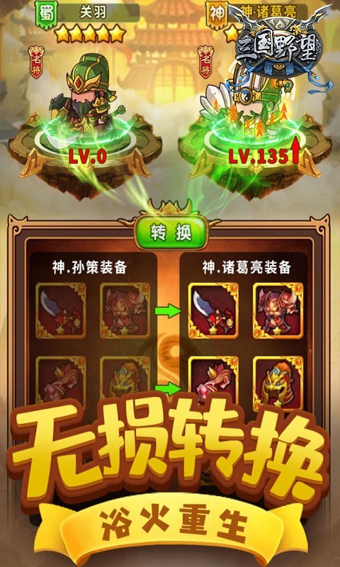 三国野望福利版截图1
