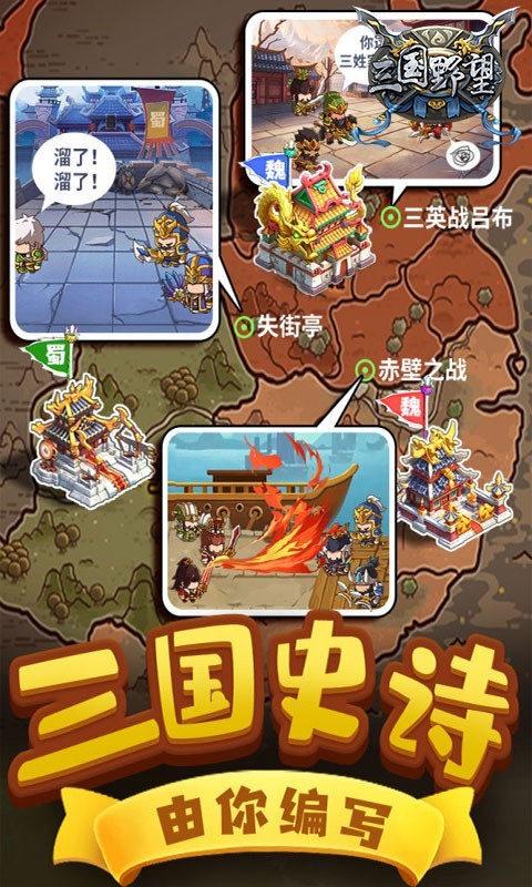 三国野望福利版截图2