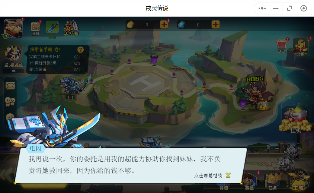 戒灵传说微信截图2