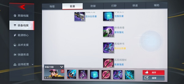 漫威超级战争百光花火怎么出装