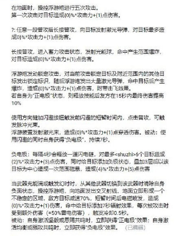 幻塔奈美西斯技能属性一览