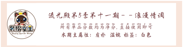 爱江山更爱美人流光殿浪漫情调调配攻略
