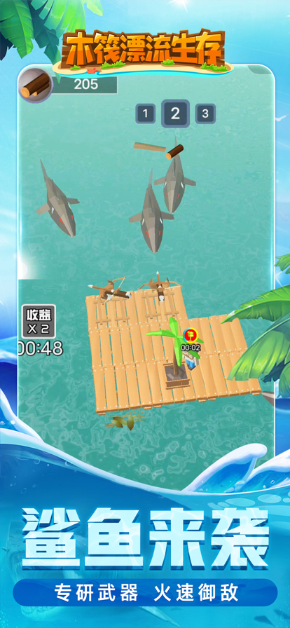 木筏漂流生存ios截图2