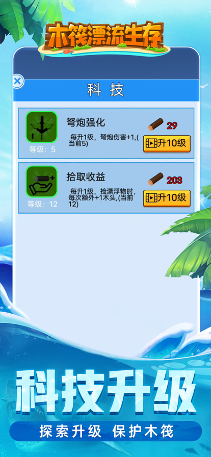 木筏漂流生存ios截图4