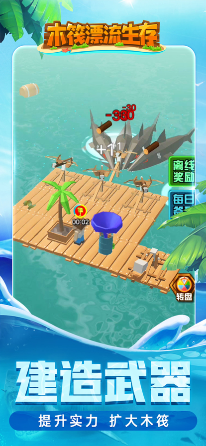 木筏漂流生存ios截图1