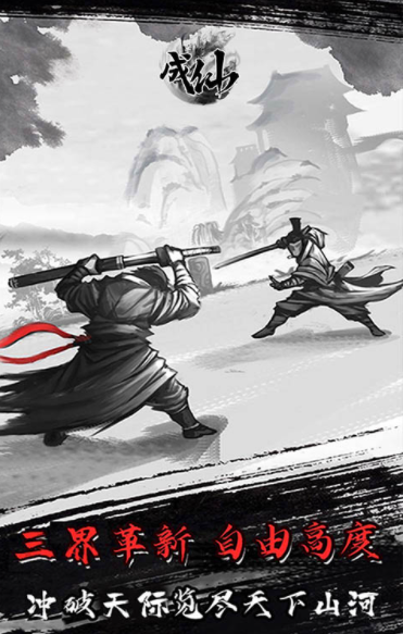 成仙炼体修真截图3