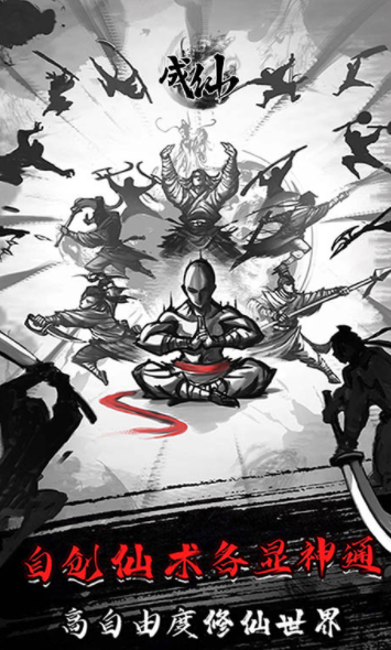 成仙炼体修真截图2