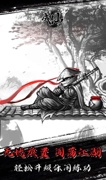 成仙炼体修真截图1