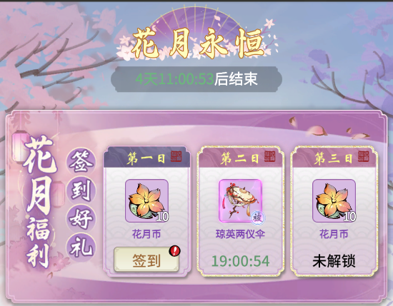 一念逍遥花月永久活动攻略大全