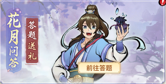 一念逍遥花月永恒活动攻略大全