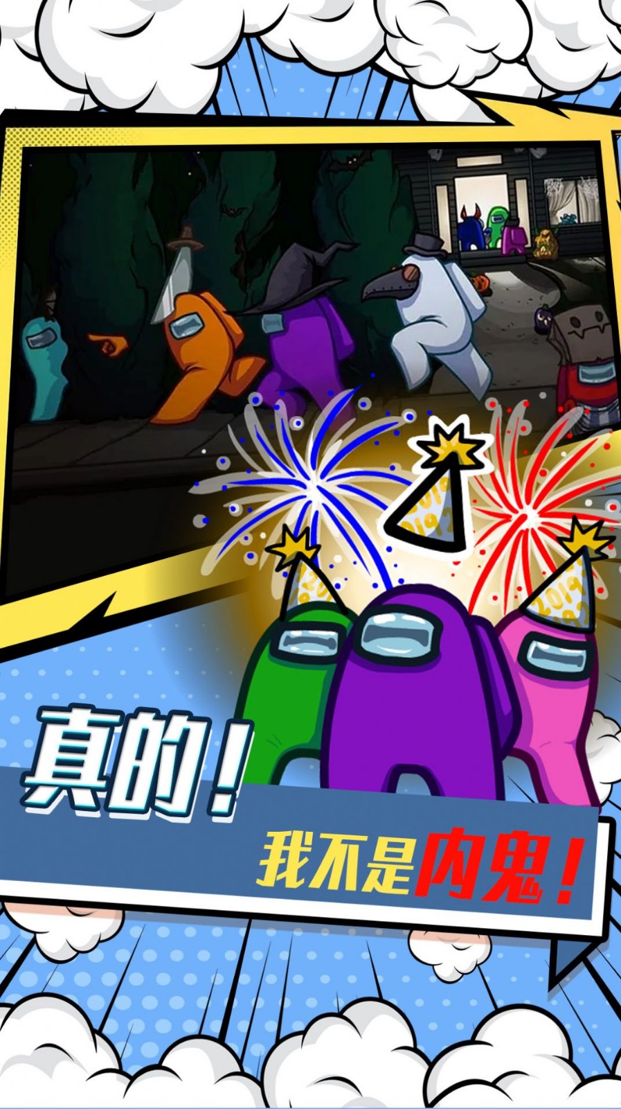 宇宙太空狼人杀截图1