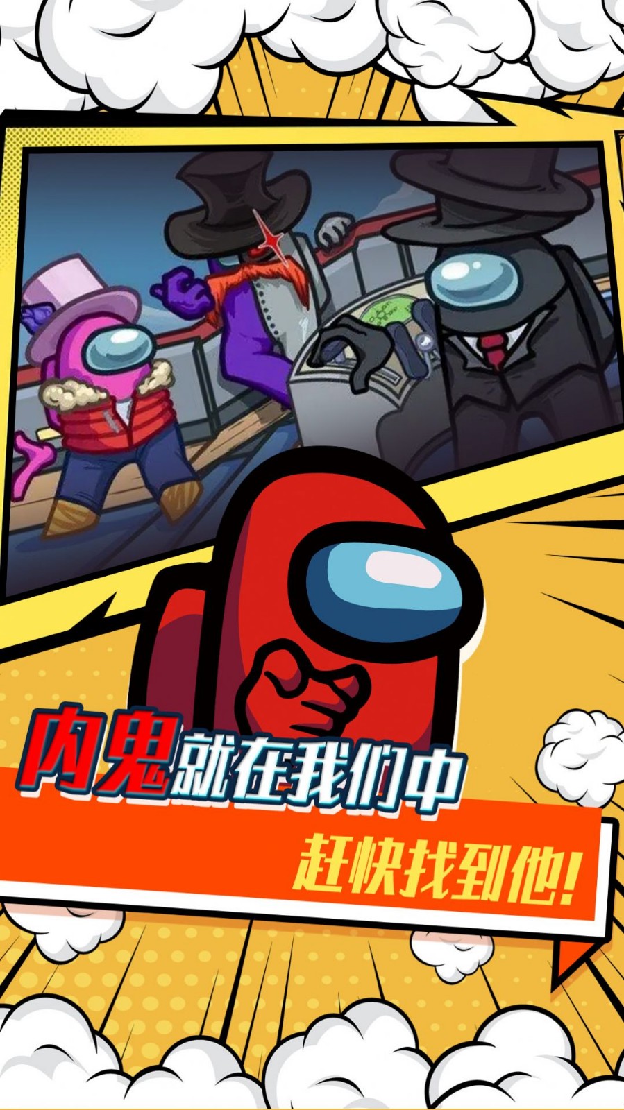 宇宙太空狼人杀截图3