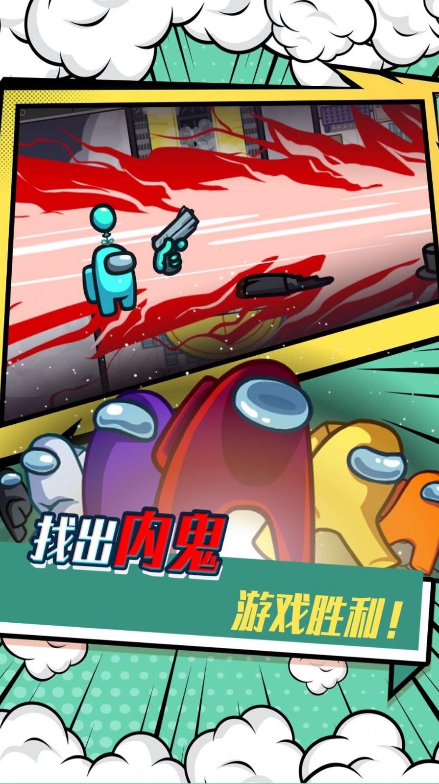 宇宙太空狼人杀截图2