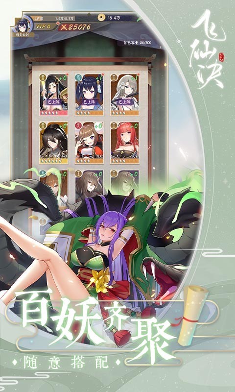 飞仙诀百妖觉醒官方版截图1