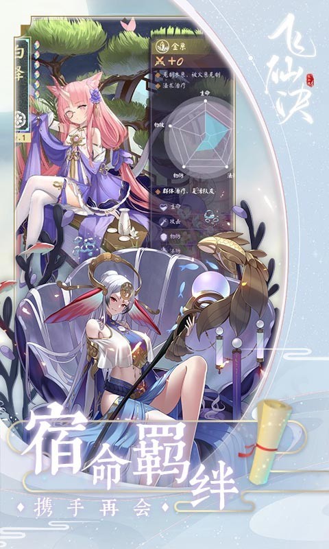 飞仙诀百妖觉醒官方版截图4