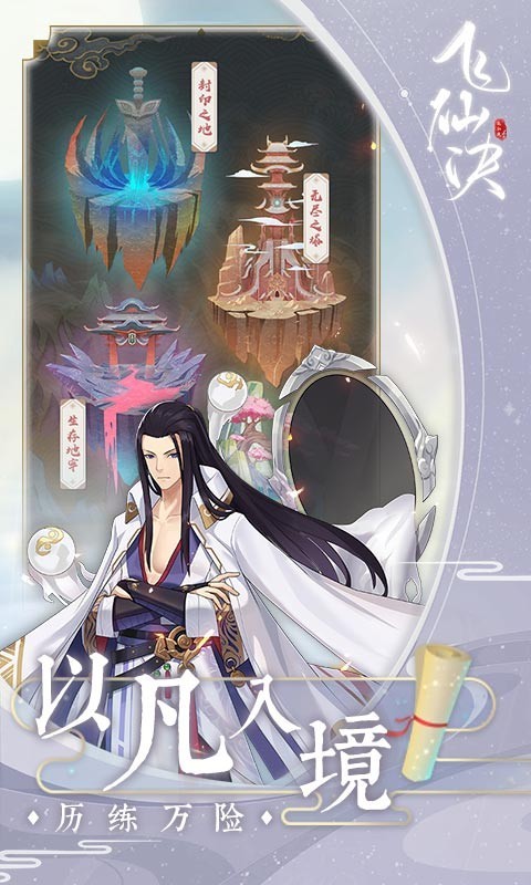 飞仙诀百妖觉醒官方版截图5