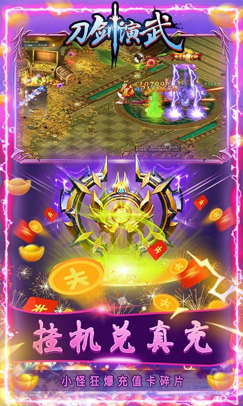 刀剑演武最新版截图5