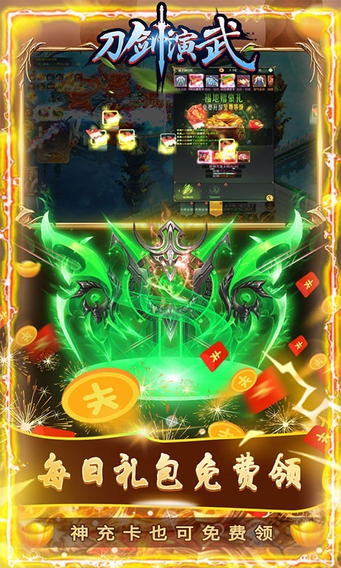 刀剑演武最新版截图4