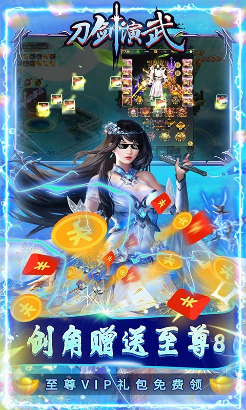 刀剑演武最新版截图3