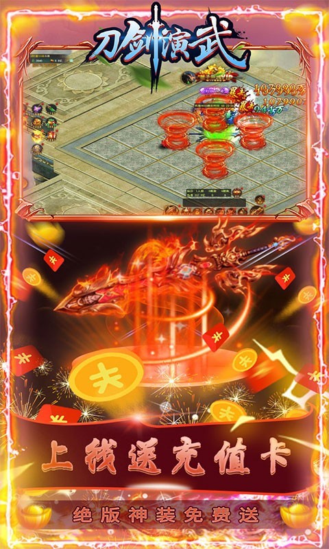 刀剑演武最新版截图2