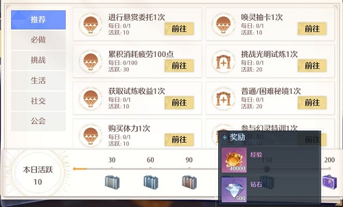 诺亚之心钻石免费获得途径攻略