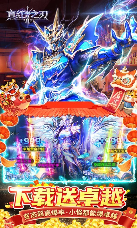 真红之刃木瓜奇迹MU截图3