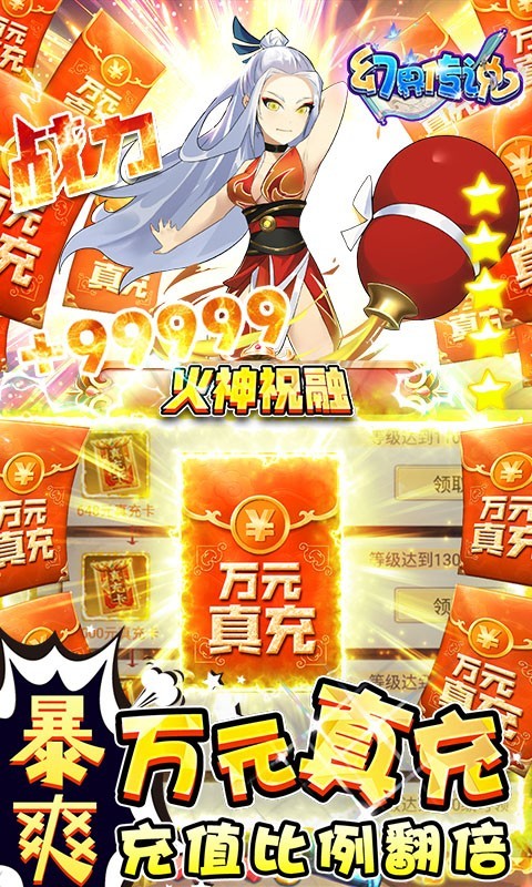 幻界传说首发版截图5