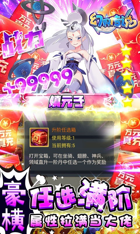 幻界传说首发版截图4